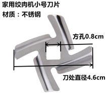 Household meat grinder blade Kim Jong GM Rongshida Mingjian knife head meat mincer bear non-embroidered steel cross knife