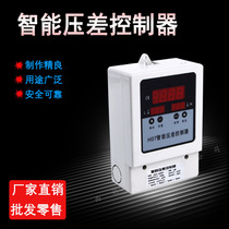 Intelligent fire front room differential pressure switch differential pressure controller pressure sensor stairwell differential pressure controller