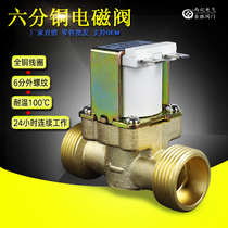 Drinking machine direct drinking machine water inlet water drain full copper coil solenoid valve six-point DN20 outer screw copper wire 220V 12V