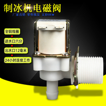 Ice machine solenoid valve 6-point inlet valve Plastic solenoid valve Air conditioning solenoid valve 220V 24V 12V