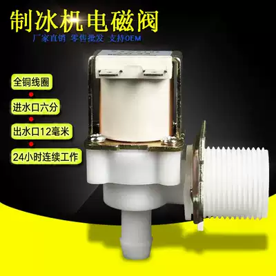 Ice maker solenoid valve 6-point water inlet valve plastic solenoid valve air conditioning solenoid valve 220V 24v 12V