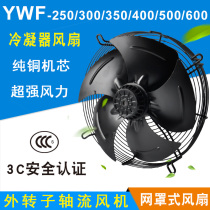 External rotor axial flow fan YW4E 4D 2E200 250 300 350 400S B cold storage condenser fan