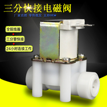 Three-point quick connection Three-point quick plug water dispenser RO machine Pipeline machine Plastic solenoid valve In-line valve