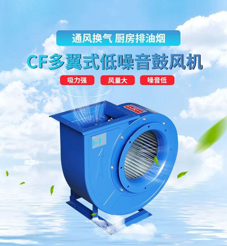 CF多翼式低噪音鼓风机厨房通风换气排油烟250W550W750W..单相三相