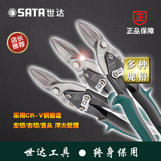 SATA Star 93101931029310393104 좌우 직선 10인치 정품 확장 항공 가위