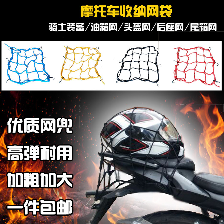 Special motorcycle high quality net pocket Knight equipment Helmet net fuel tank net luggage net luggage pocket rope net