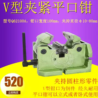 Bench V-type Vise Q62100A V-type clamping cylindrical center vise 4 inch V-type flat mouth pliers Q62100A