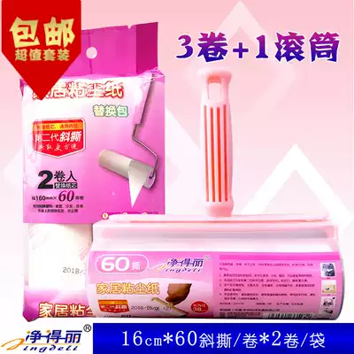 Jingde Li home sticky paper 16cm large dust removal sticky wool machine oblique tearing removable paper core