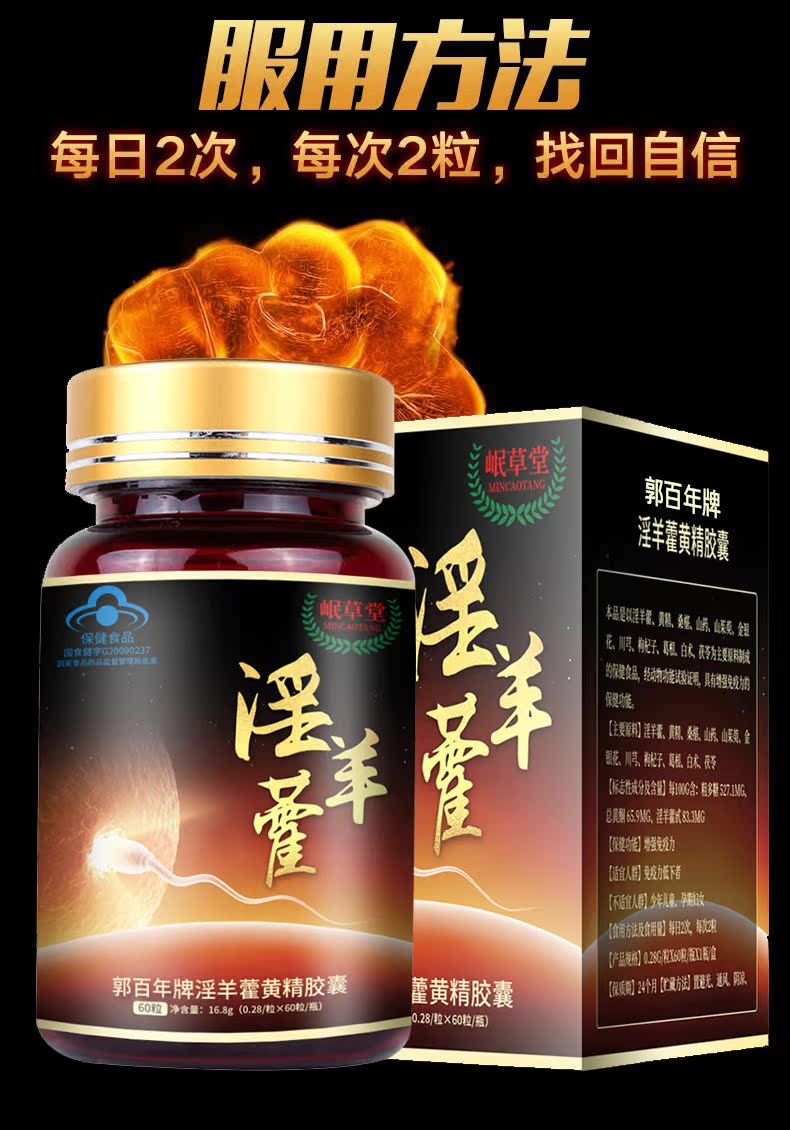 Viên nang Epimedium nam uống dành cho người lớn chăm sóc sức khỏe sản phẩm chăm sóc sức khỏe không phải thẻ maca hàu viên hươu roi viên thật - Thực phẩm sức khỏe viên mầm đậu nành