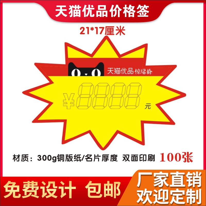 Sky cat eugeni material POP surge price explosion sticker price tag price tag shelf price sign printing 21 *17cm100 sheet