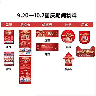 Tmall Youpin materials National Day Mid-Autumn Festival double celebration Ideal life carnival season Electrical appliance anniversary celebration hanging flag floor sticker display rack