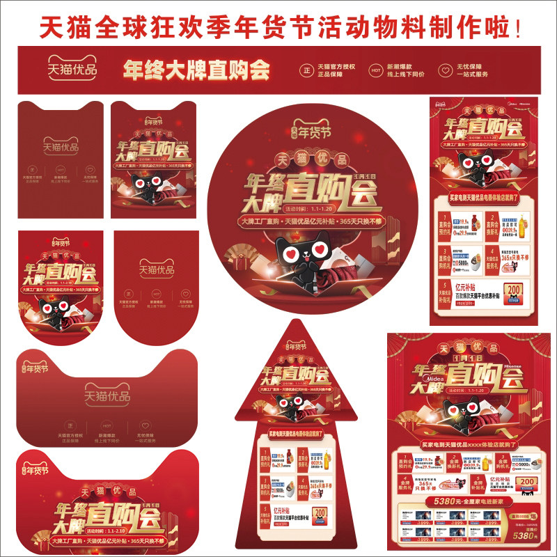 Sky cat Youtasers Material Christmas Fudan Festival Lunar New Year publicity list Opening posters Poster Flag Advertising Floor Sticker