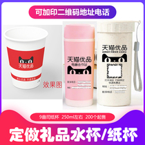 Tmall Youpin material car cup Disposable paper cup thickened advertising cup Custom gift water cup Electrical appliance store