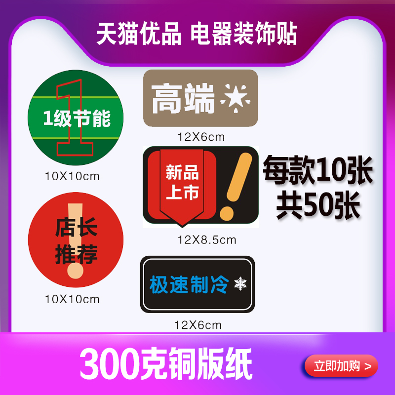 Tmall Youpin Material Electrical Decoration Sticker New Explosive Sticker New Product Launch Specialty Store Cooperation Store Experience Store