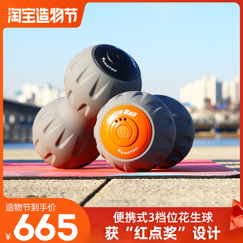 South Korea imported vibration vibration electric peanut ball jumpsuit ball massage muscle ACTIVE BALL TRATAC
