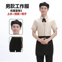 Бежевый фартук, шапка