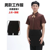 Мужской кофейный топ + фартук