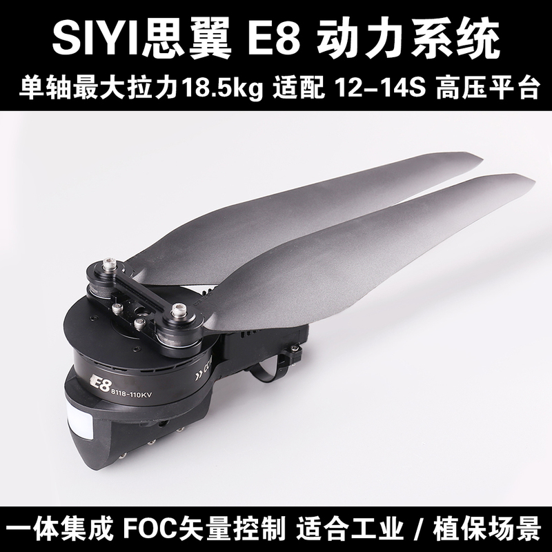 Siyi Siyi E8 Power System Kit Integrated Brushless Motor Esc Heavy-Duty Flight Drone 18.5kg