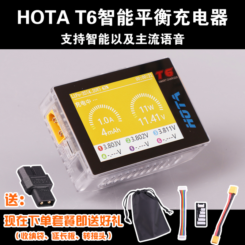 Hota T6 Model Aircraft Lithium Battery Balance Charger 300W Intelligent High-Power 6S Racing Drone 5A Chinese and English Lipo
