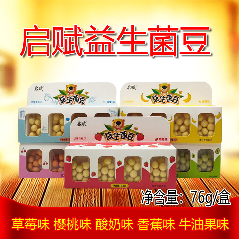 5 box packages Enlightening probiotic beans 76g Children snacks yogurt bean sugar beans Bull Oil Fruits Multitaste