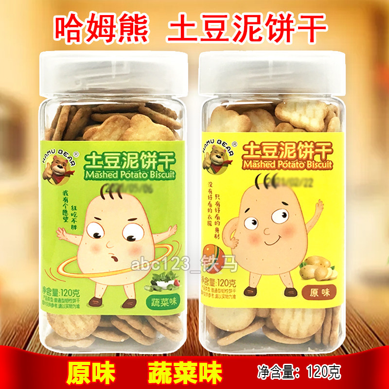 Hamm Bear Mashed Potato Biscuits 120g Children's Snacks Cartoon Vegetable Flavor Round Biscuits