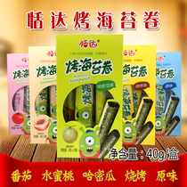  Tianda roasted seaweed roll baby snack seaweed original flavor tomato barbecue 40g