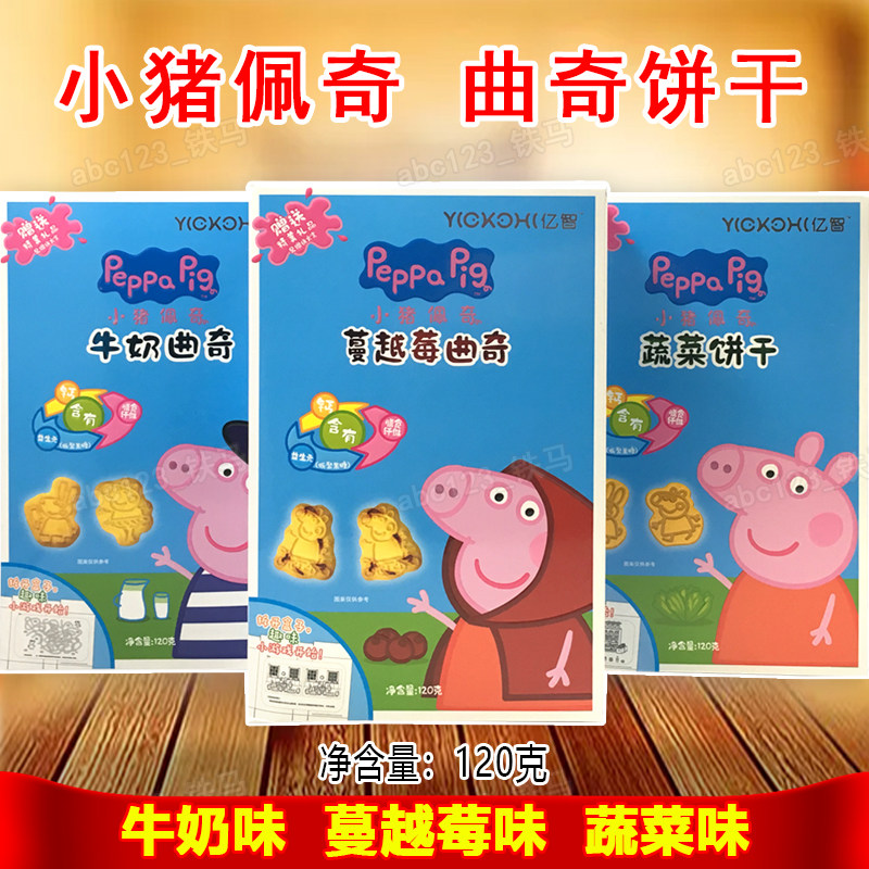 3 Boxes Package Small Pig Petch Cookie Cookies 120g Cranberry Milk Vegetable Biscuit Children Snack
