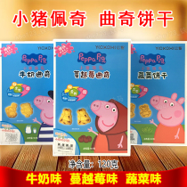 3 Boxes Package Small Pig Petch Cookie Cookies 120g Cranberry Milk Vegetable Biscuit baby Children snacks