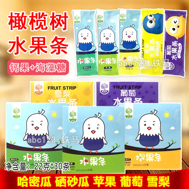 30 strips of whole box of olive tree fruit strips of fresh fruit meat strips Children snacks of fruit pastry 22 gr