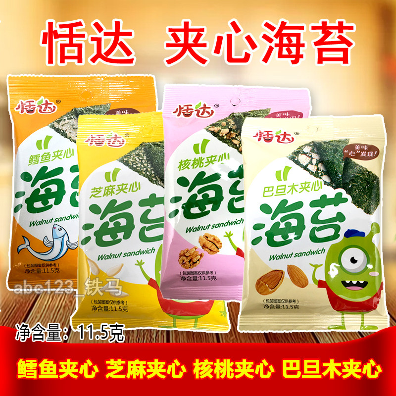 20 Bag Package with Dada Sandwich Sea Tundra 11 5 gr Children Snacks Sesame Batan Wood Sandwich Sea Moss Crisp