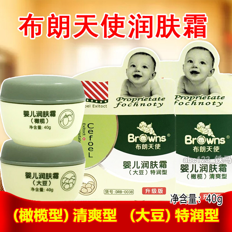  Brown Angel Moisturizing Cream Soy Olive 40g Children Face Cream Moisturizing Cream