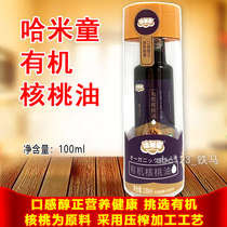 Hamyboy Organic Walnut Oil 100ml Organic Walnut Pressed Baby Children Mix and seasoning