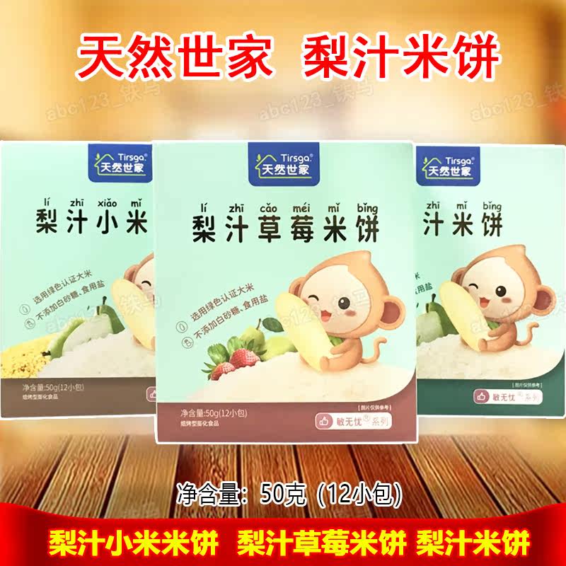 2 box set meal natural family pear juice rice cake 50g children snack strawberry millet biscuit