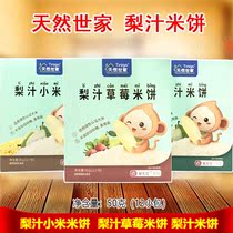 2 boxes of package natural family pear juice rice cake 50g baby children snacks strawberry millet biscuits without sugar salt