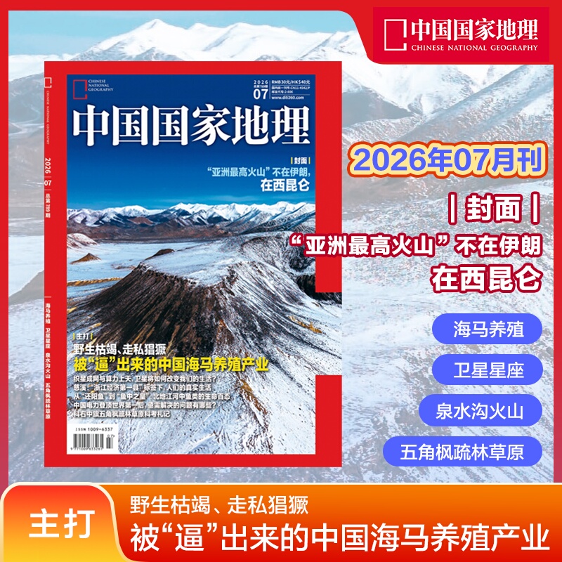 National Geographic China July 2026