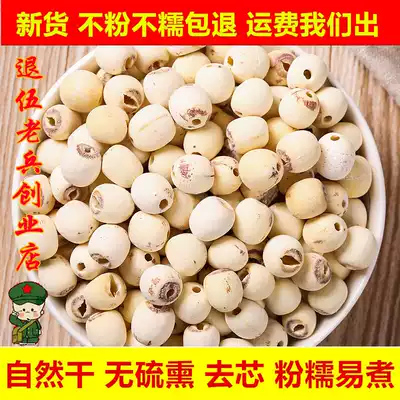 Wild small lotus seeds 500g Dermabrasion Tongxin White lotus dried goods to the core Lotus specialty Coreless lotus lily silver fungus lotus seed soup