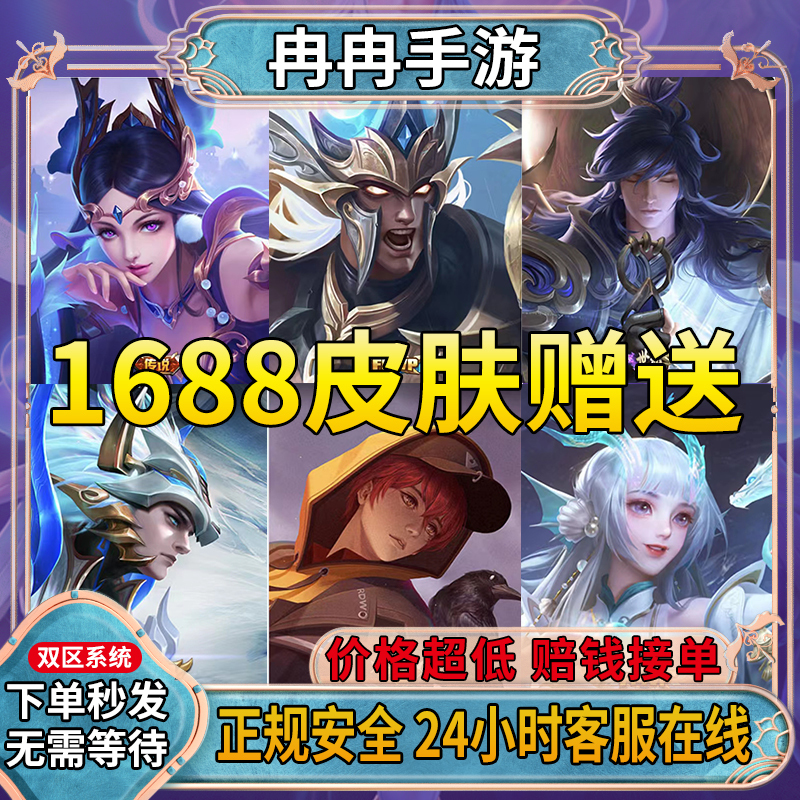 Honor of Kings 1688 Legendary Skin Hai Yue Baili Limited Edition Liu Bei Time's Lover Dian Wei War Drum Liao Yuan