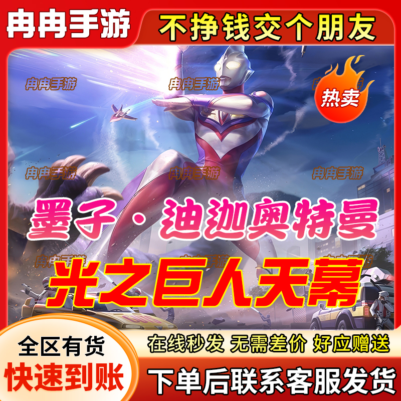 Honor of Kings Skin: Gongsun Li Praying for Snow, Zhuge Liang Rain God, Liu Bu, Mozi, Ultraman Tiga