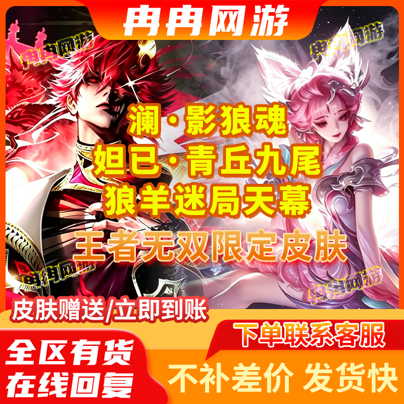 Honor of Kings Skin: Mist Shadow Wolf Soul, Daji, Nine-Tailed Fox, Shao Siyuan, Da Si Ming, Peerless Sea Moon, Bai Li Shouyue