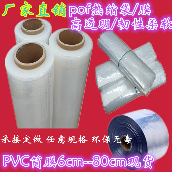 POF Shrinkable FilmHeat Shrinkable BagThermoplastic Film Plastic Sealed BagPlastic Sealed FilmPackaging FilmPVC Shrinkable FilmHeat Shrinkable Film Bag