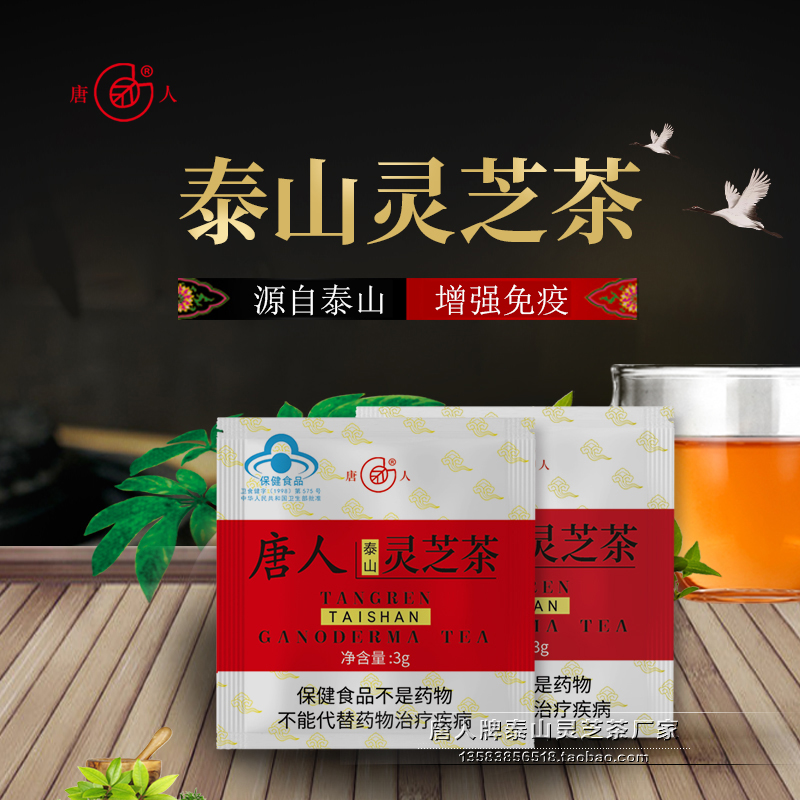 Tang Ren brand Taishan Lingzhi tea bag brew tea 3g bag *20 bags box