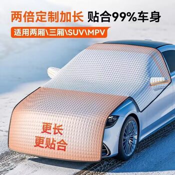Car all-season snow cover, sun protection and snow cover