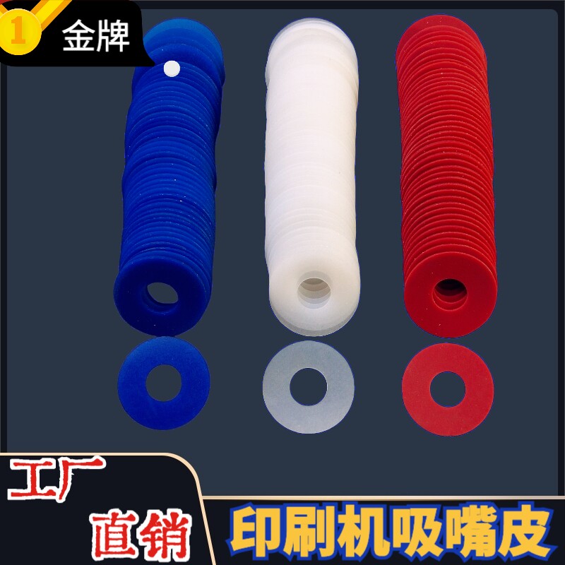 Printing machine suction sheet suction paper sheet die-cutting machine suction nozzle suction leather folding machine silicone gasket Heidelberg Feida suction nozzle sheet