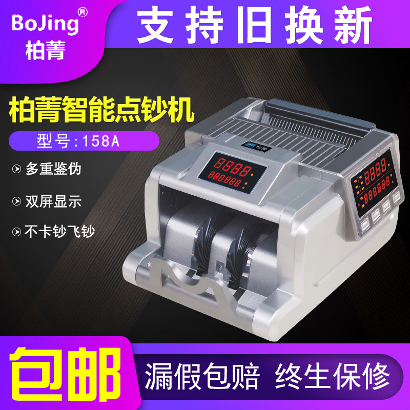  Taiwan's Berjing 158A full intelligent voice infrared point press