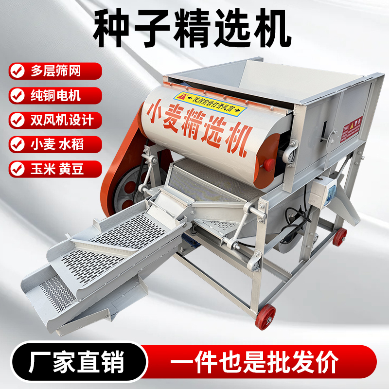 Wheat Selection Machine Grain Clearing Machine Multifunctional Rice Corn Soybean Seed Selection Machine Purifies Grain Vibration Screening Machine