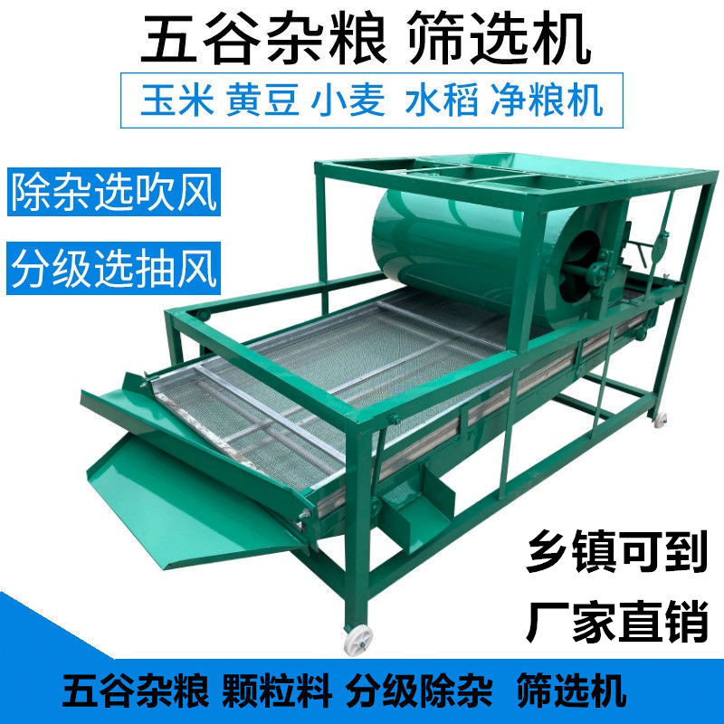 Corn and Soybean Screening Machine, Wheat and Rice Grain Sorting Machine, Vibrating Sieve, Grain Selection Machine, Vibrating Rapeseed Cleaning Machine Corn and Soybean Screening Machine, Wheat and Rice Grain Sorting Machine, Vibrating Sieve, Grain Selection Machine, Vibrating Rapeseed Cleaning Machine