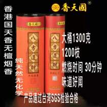 Hong Kong Guotian fragrant smokeless sandalwood natural environmental protection smoke-free incense eight Fangcai Guanyin fragrance bamboo sign fragrance