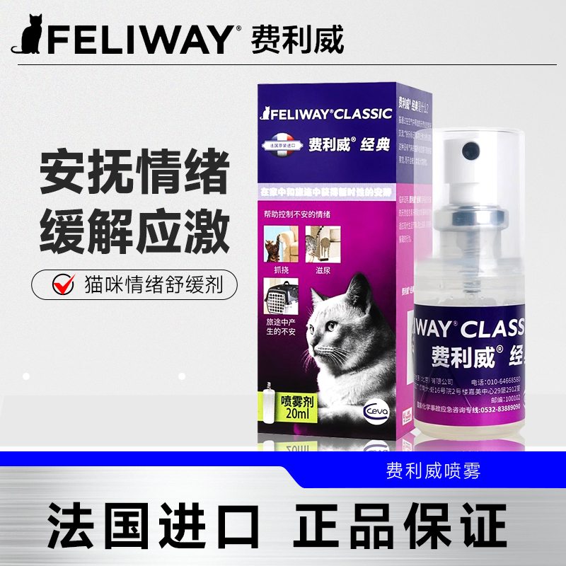 Feliway Cat Pheromone Spray Classic Friend Set Refill Liquid Prevents Cats from Urinating Everywhere, Soothes Emotions, and Reduces Stress