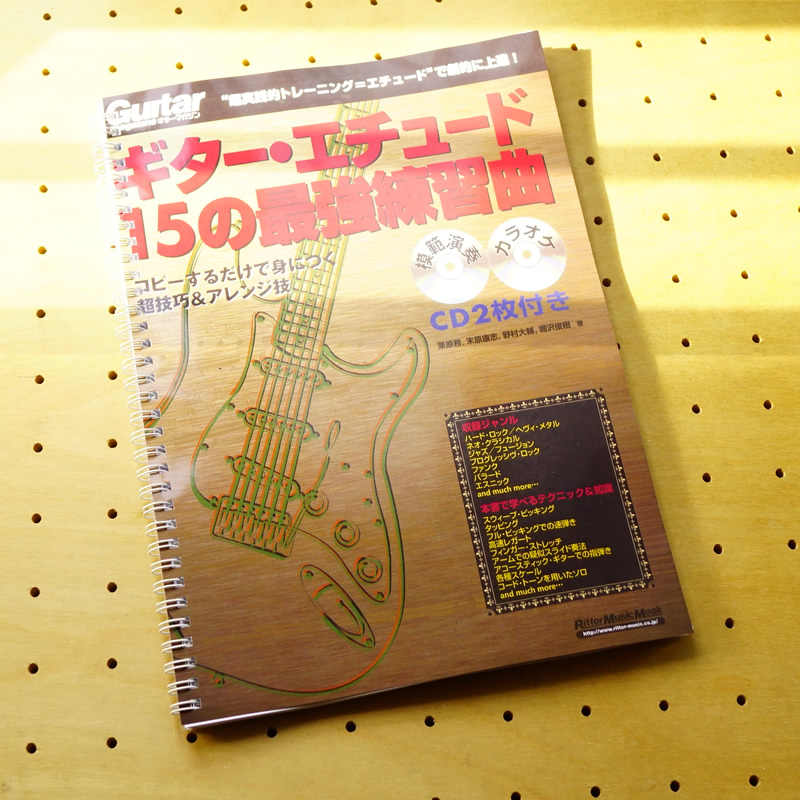末原 康志『ギター・エチュード 15の最強練習曲』 CD2枚付き 末原 康志『ギター・エチュード 15の最強練習曲』 CD2枚付き