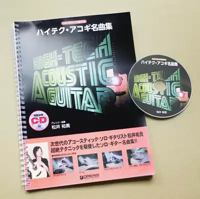 Matsui Yue's Song Collection folk guitar tutorial textbook finger playing guitar score send CD